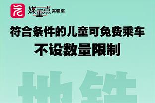 7球3助！迪亚斯本赛季为皇马首发12场，其中9场参与进球